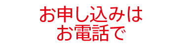 電話番号