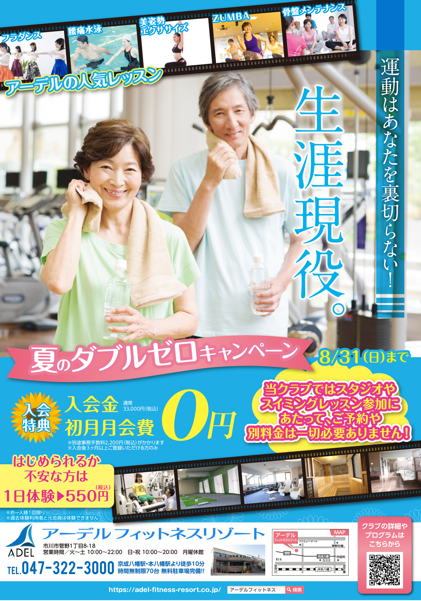 市川市菅野,スイミング,フィットネス,水泳,体操,新体操,バレエ,キッズダンス,夏短期