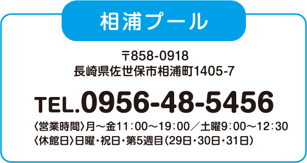 ビートスイミングクラブ,相浦,佐世保,北松,スイミング