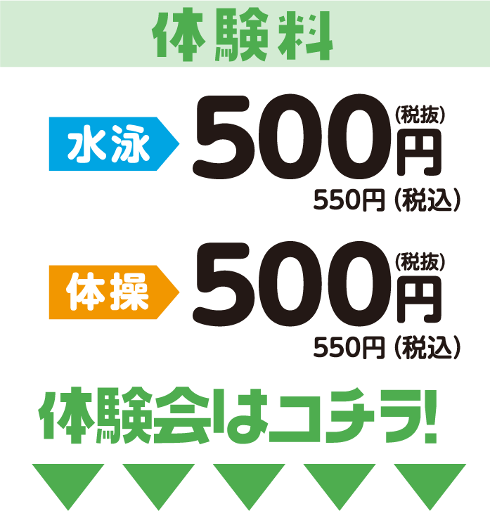 林水泳教室,林体操教室,茅ヶ崎若松町