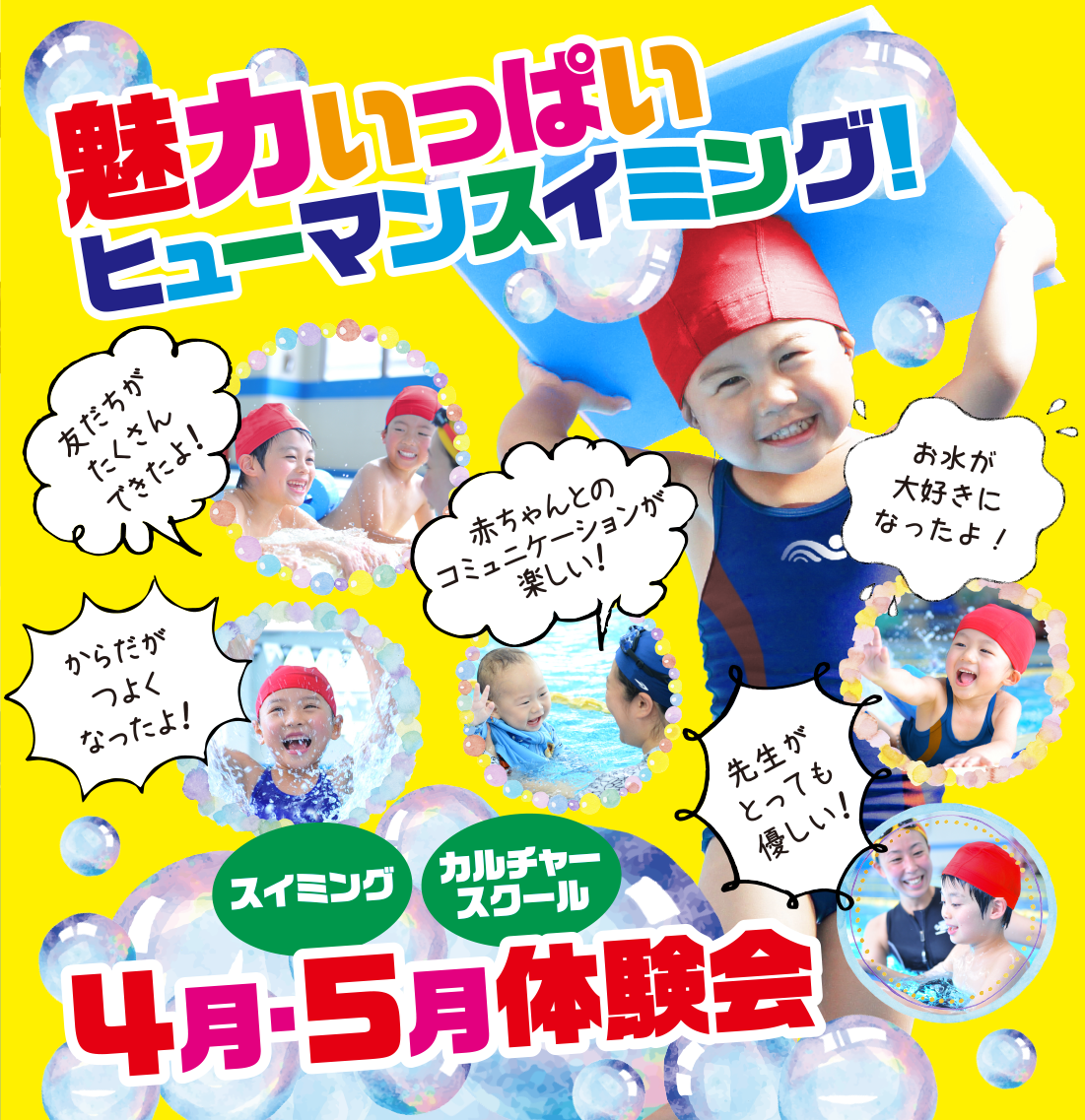 埼玉県三郷市,スイミングスクール,16周年入会キャンペーン,スイミング