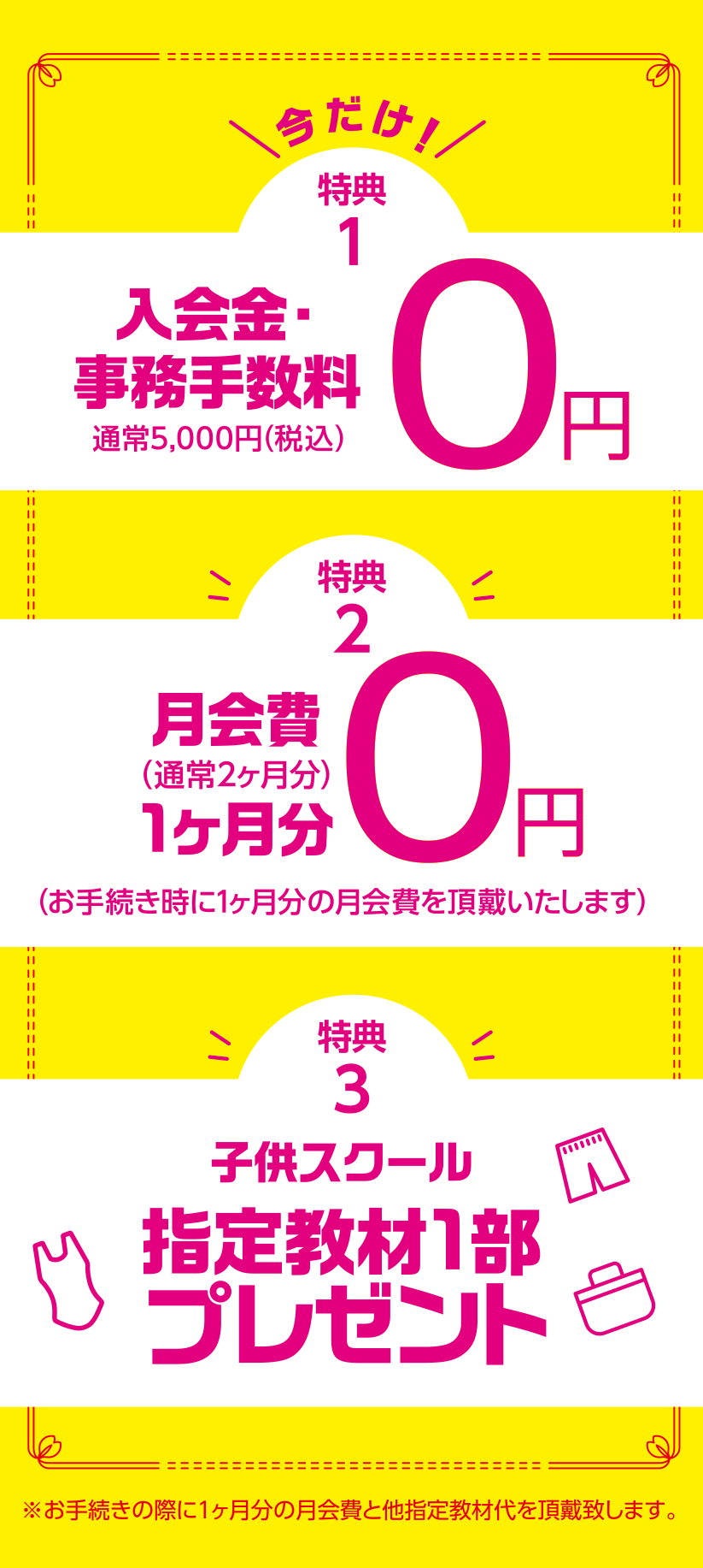 埼玉県三郷市,スイミングスクール,16周年入会キャンペーン,スイミング