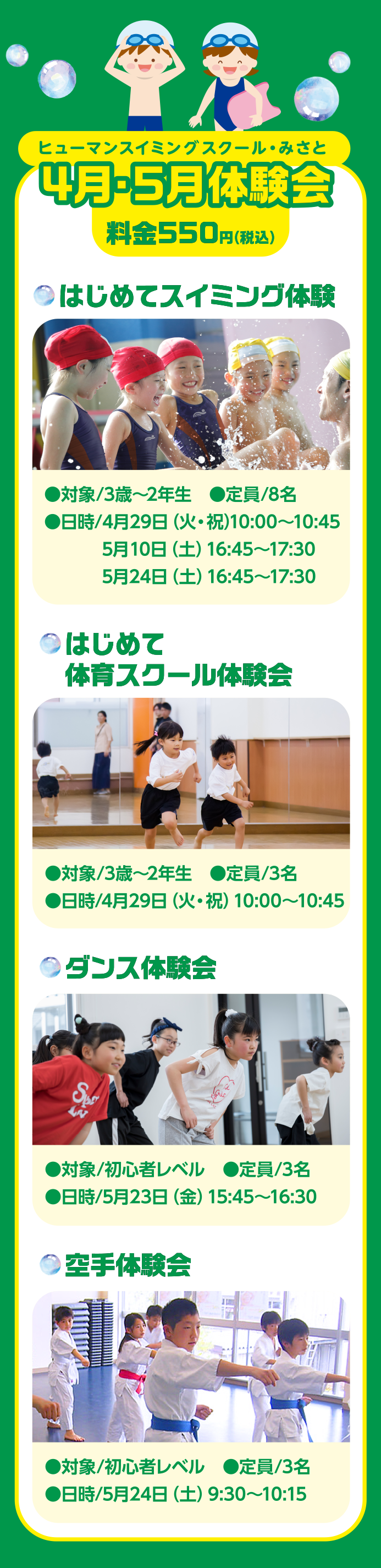 埼玉県三郷市,スイミングスクール,16周年入会キャンペーン,スイミング