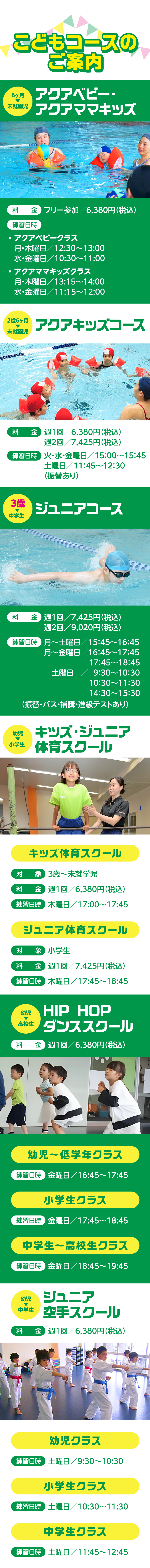 埼玉県三郷市,スイミングスクール,16周年入会キャンペーン,スイミング