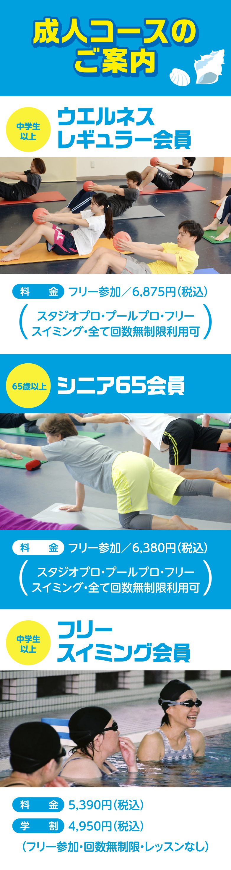埼玉県三郷市,スイミングスクール,16周年入会キャンペーン,スイミング