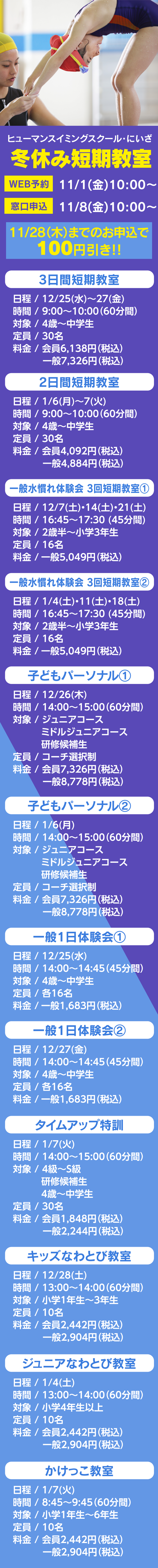 新座市大和田,スイミングスクール,新春キャンペーン,ヒューマン スイミング