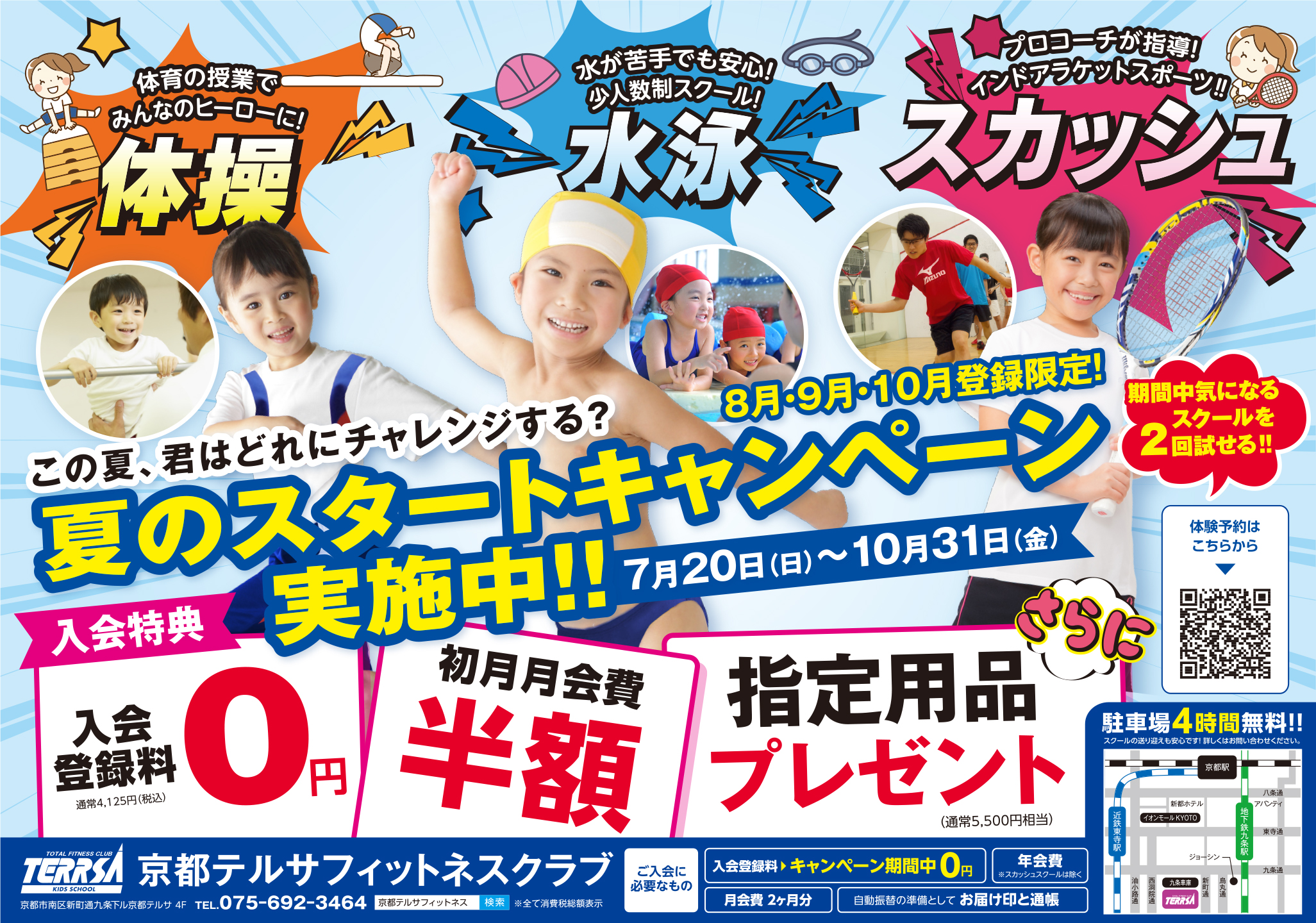 京都,京都テルサ,フィットネス,スイミング,ジム,スタジオ,スカッシュ,体操,biima sports