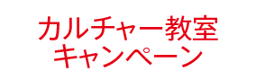 カルチャー