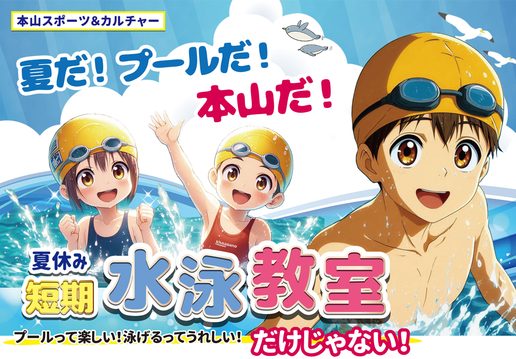 本山スポーツ＆カルチャー,スイミング,テニス,カルチャー,神戸市東灘区本山南町