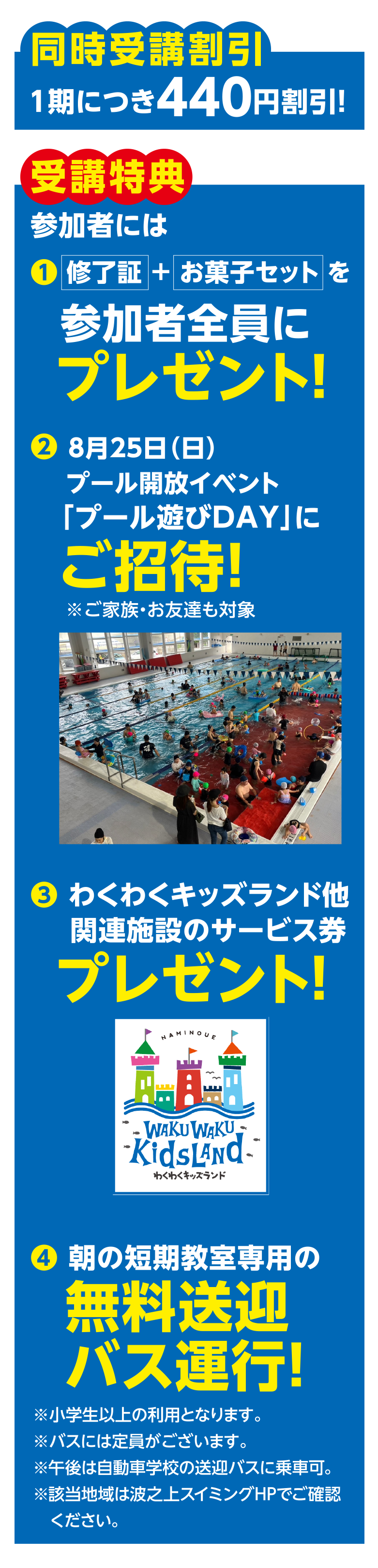 那覇市,波之上スイミングスクール.スイミング,夏休み短期水泳教室,水泳