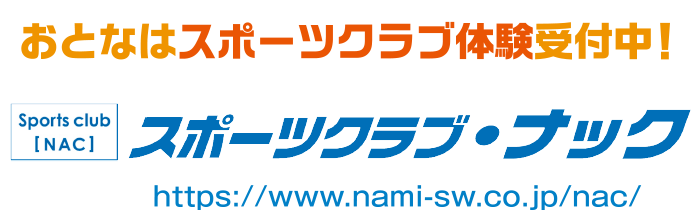 那覇市,波之上スイミングスクール.スイミング,夏休み短期水泳教室,水泳