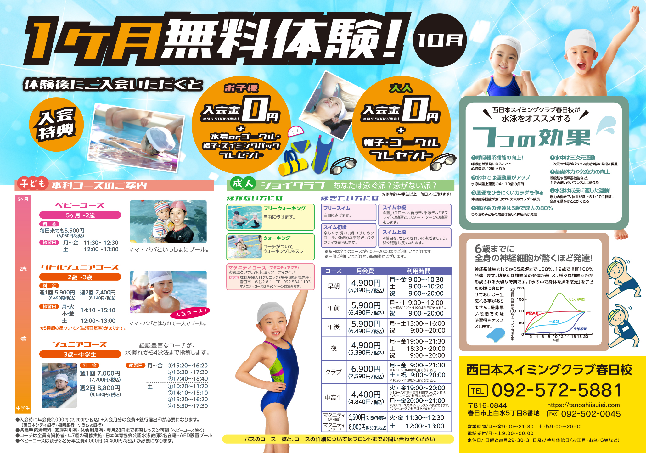 10月１ヶ月無料体験会開催！／入会金無料や指定用品プレゼントのうれしいオトクな入会特典！