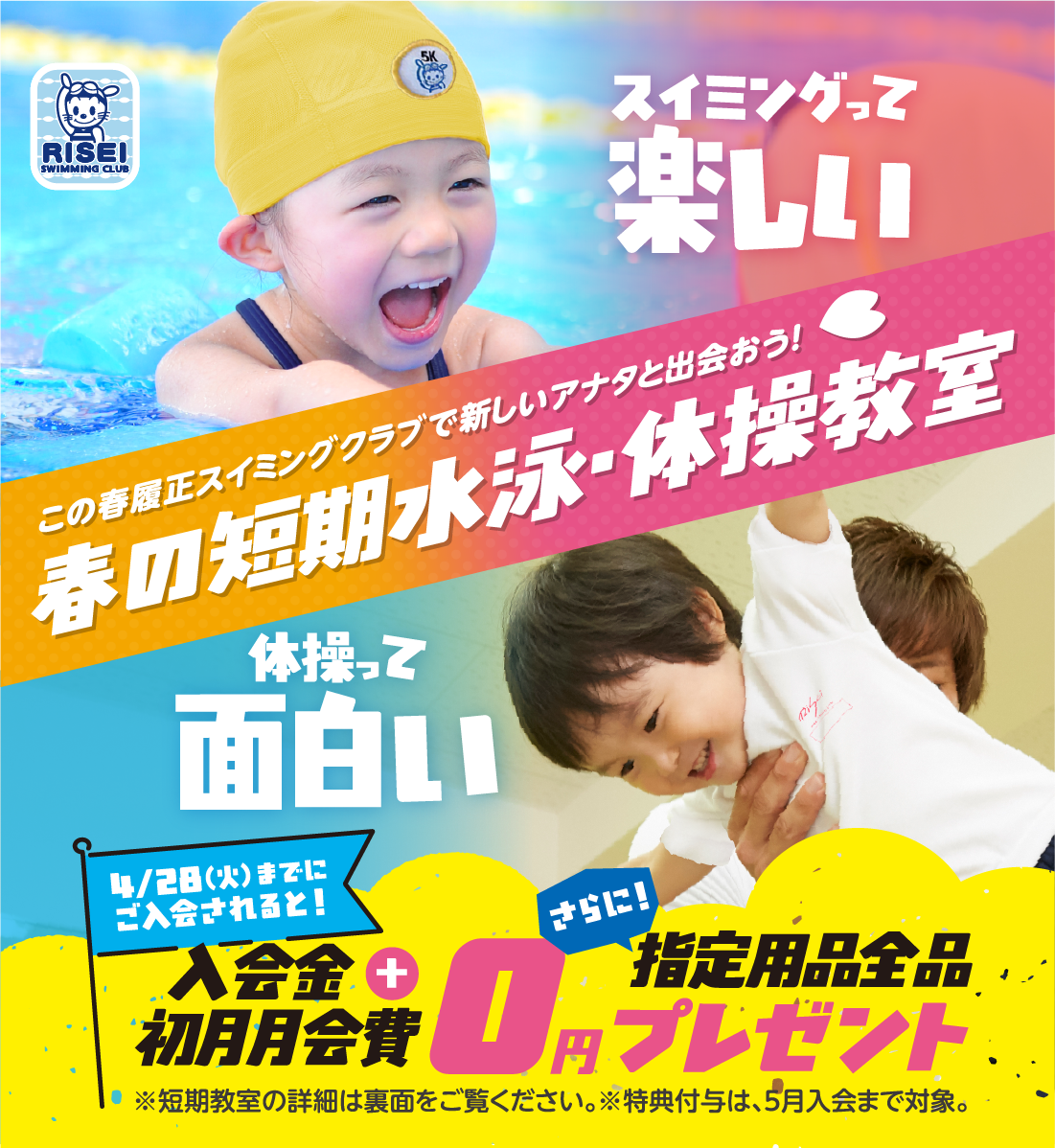 履正スイミングクラブ十三