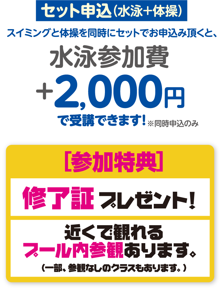 夏の短期水泳・体操教室を開催！参加特典：修了証プレゼント　履正スイミングクラブ