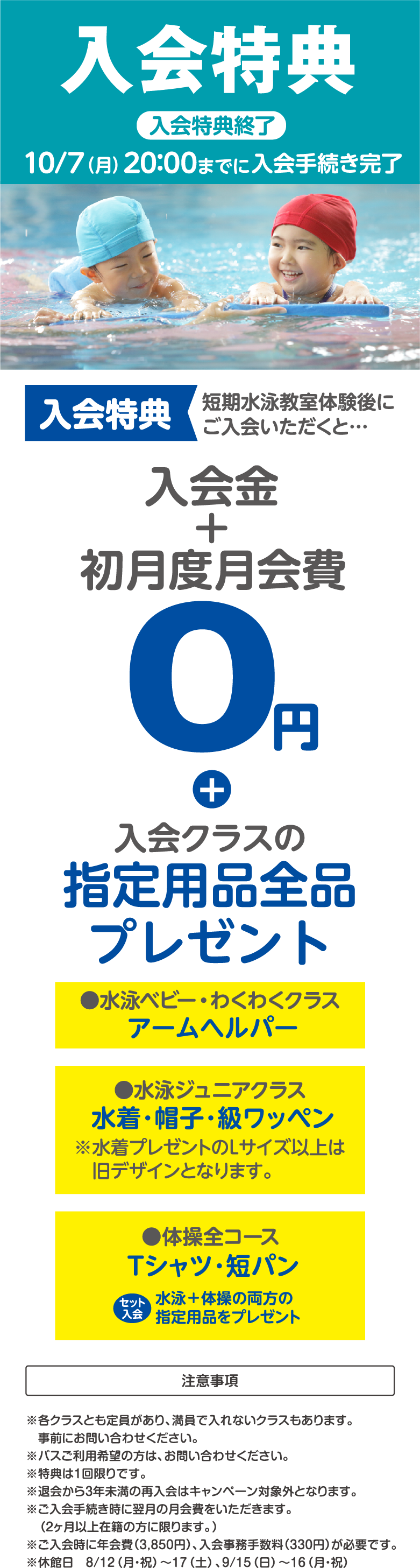 夏の短期水泳・体操教室を開催！参加特典：修了証プレゼント　履正スイミングクラブ