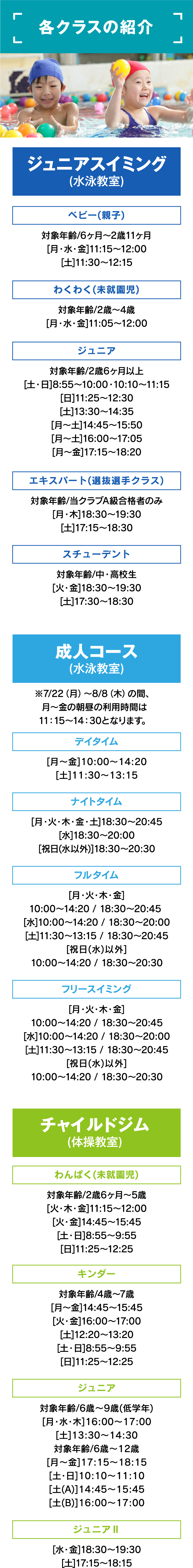 夏の短期水泳・体操教室を開催！参加特典：修了証プレゼント　履正スイミングクラブ