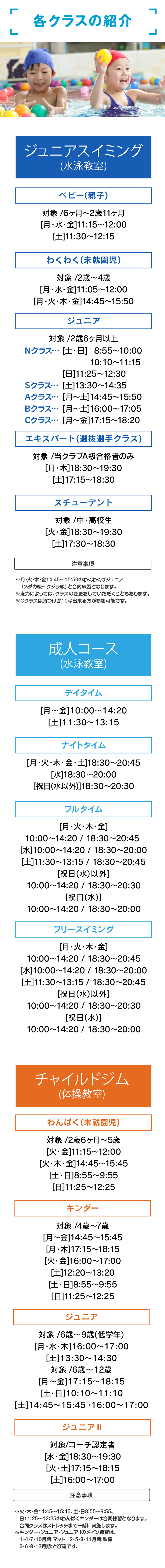 春休み短期水泳・体操教室を開催！参加特典：修了証プレゼント 履正スイミングクラブ