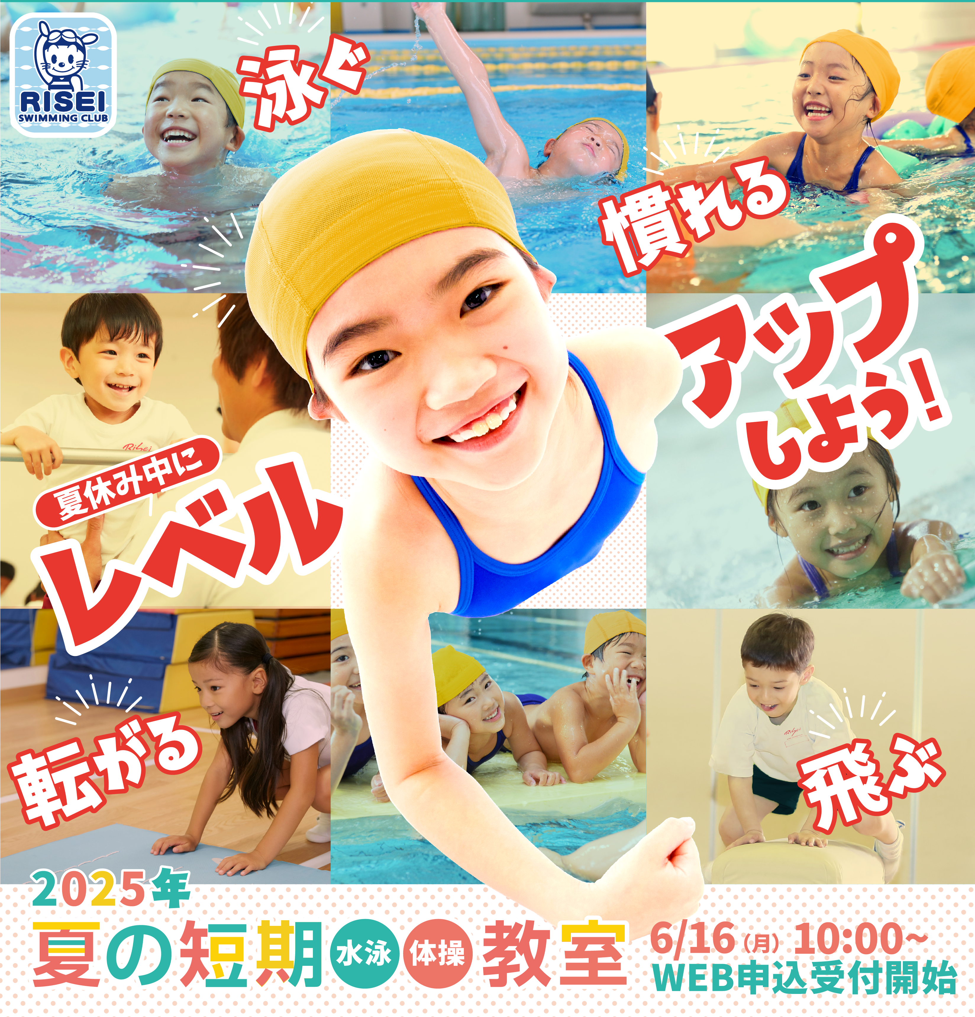 春休み短期水泳・体操教室を開催！参加特典：修了証プレゼント 履正スイミングクラブ
