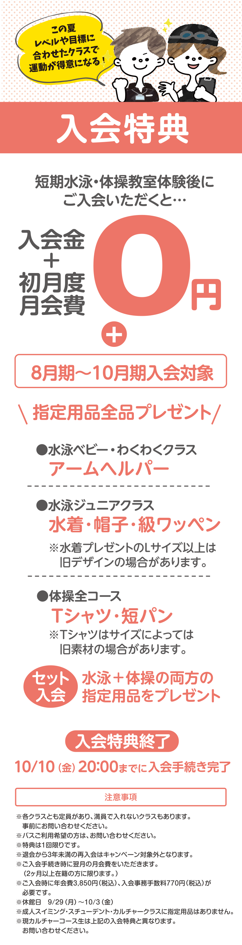 春休み短期水泳・体操教室を開催！参加特典：修了証プレゼント 履正スイミングクラブ