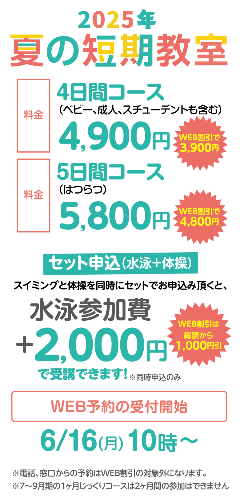 春休み短期水泳・体操教室を開催！参加特典：修了証プレゼント 履正スイミングクラブ