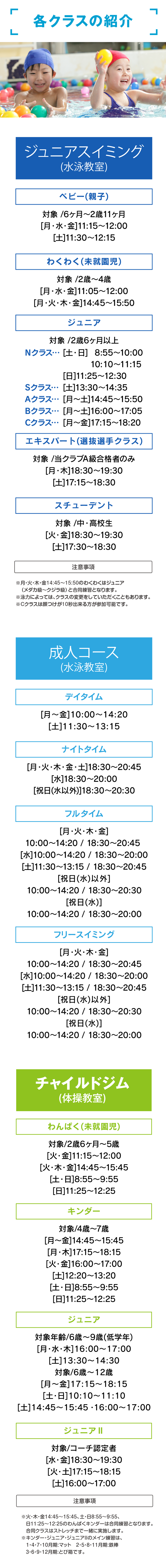 春休み短期水泳・体操教室を開催！参加特典：修了証プレゼント 履正スイミングクラブ