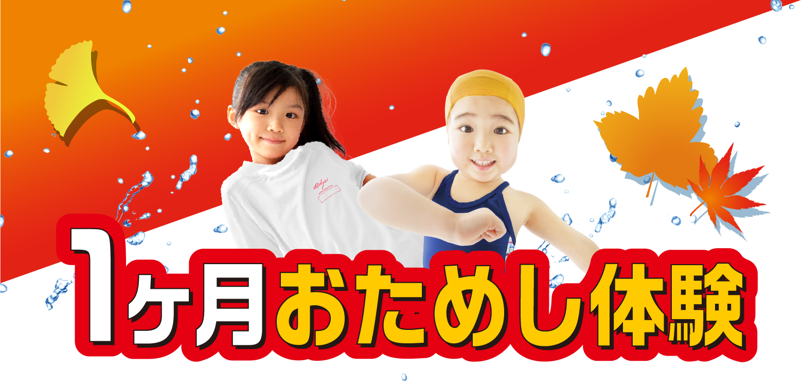 履正スイミングクラブ金剛,学校法人履正社,大阪府のプール,大阪狭山市のプール,半田のプール,半田1-16,無料体験授業受付中