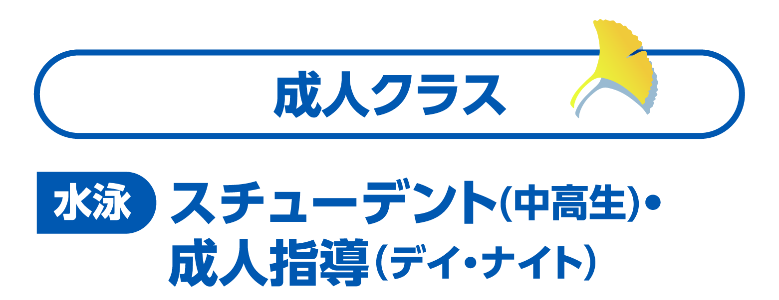 履正スイミングクラブ金剛,学校法人履正社,大阪府のプール,大阪狭山市のプール,半田のプール,半田1-16,無料体験授業受付中