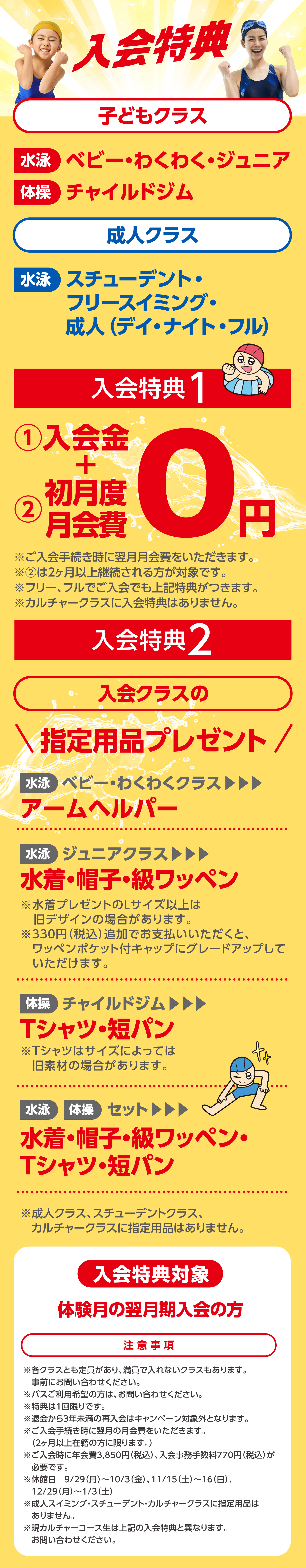 履正スイミングクラブ金剛,学校法人履正社,大阪府のプール,大阪狭山市のプール,半田のプール,半田1-16,無料体験授業受付中