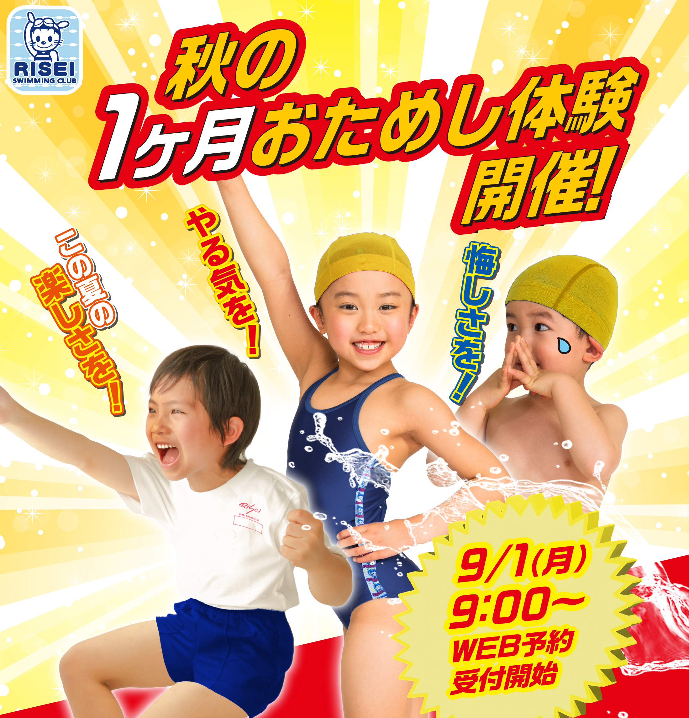 履正スイミングクラブ金剛,学校法人履正社,大阪府のプール,大阪狭山市のプール,半田のプール,半田1-16,無料体験授業受付中