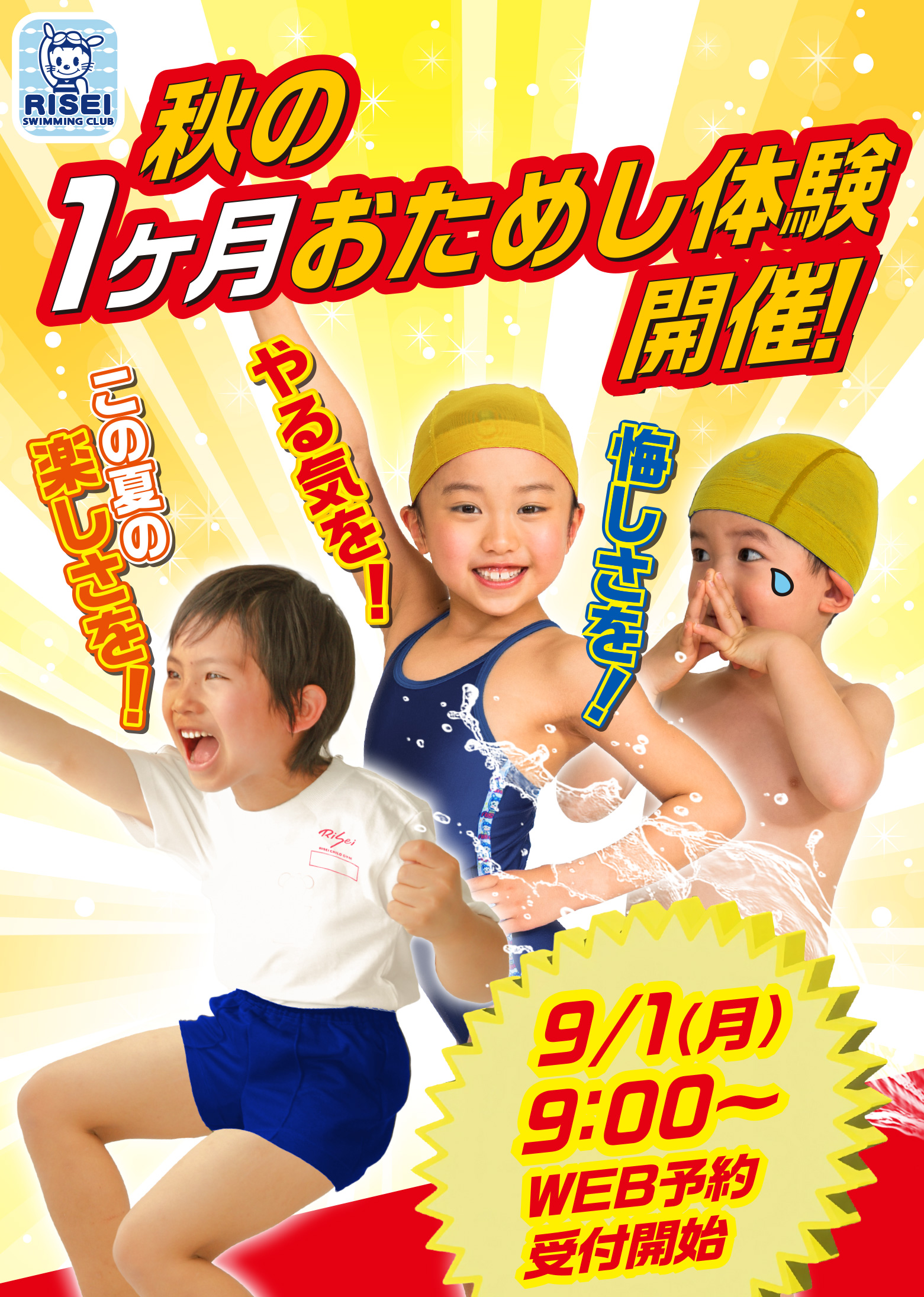 履正スイミングクラブ金剛,学校法人履正社,大阪府のプール,大阪狭山市のプール,半田のプール,半田1-16,無料体験授業受付中