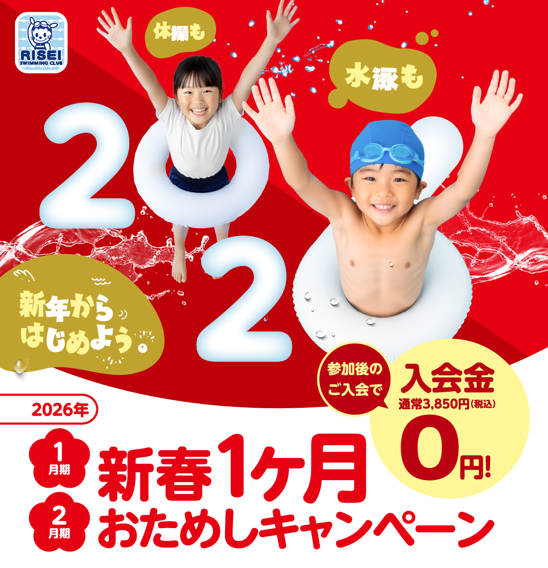 履正スイミングクラブ金剛,学校法人履正社,大阪府のプール,大阪狭山市のプール,半田のプール,半田1-16,無料体験授業受付中