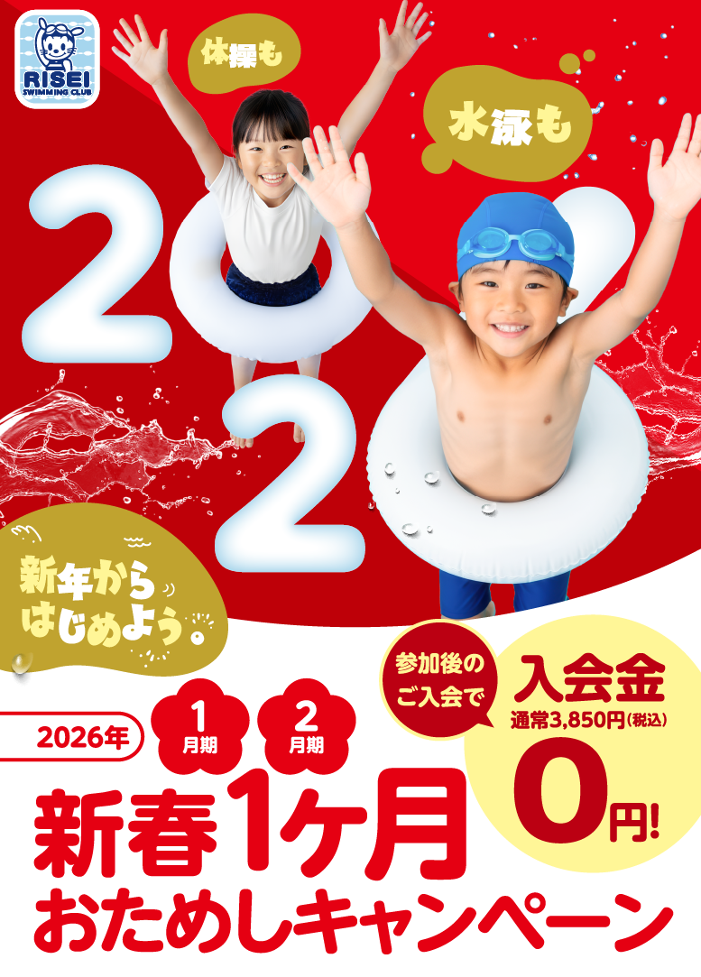 履正スイミングクラブ金剛,学校法人履正社,大阪府のプール,大阪狭山市のプール,半田のプール,半田1-16,無料体験授業受付中