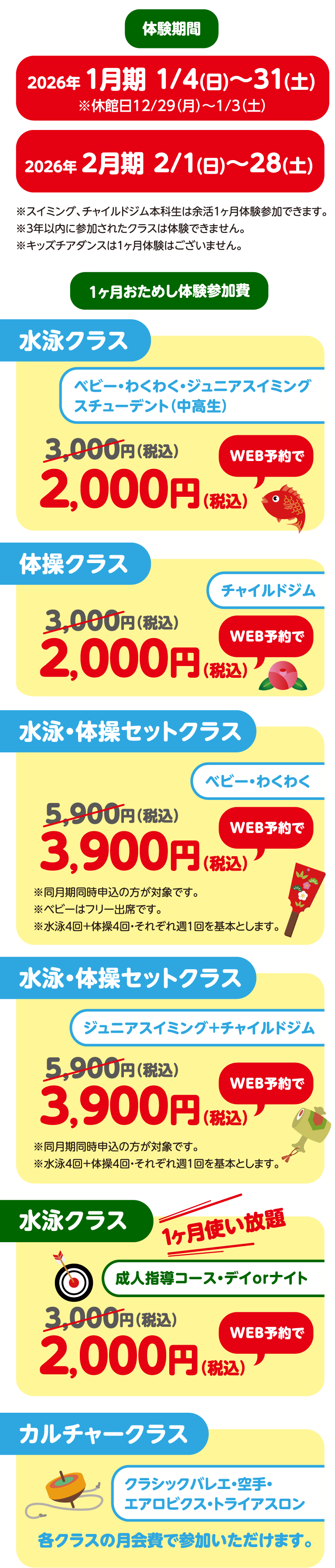 履正スイミングクラブ金剛,学校法人履正社,大阪府のプール,大阪狭山市のプール,半田のプール,半田1-16,無料体験授業受付中
