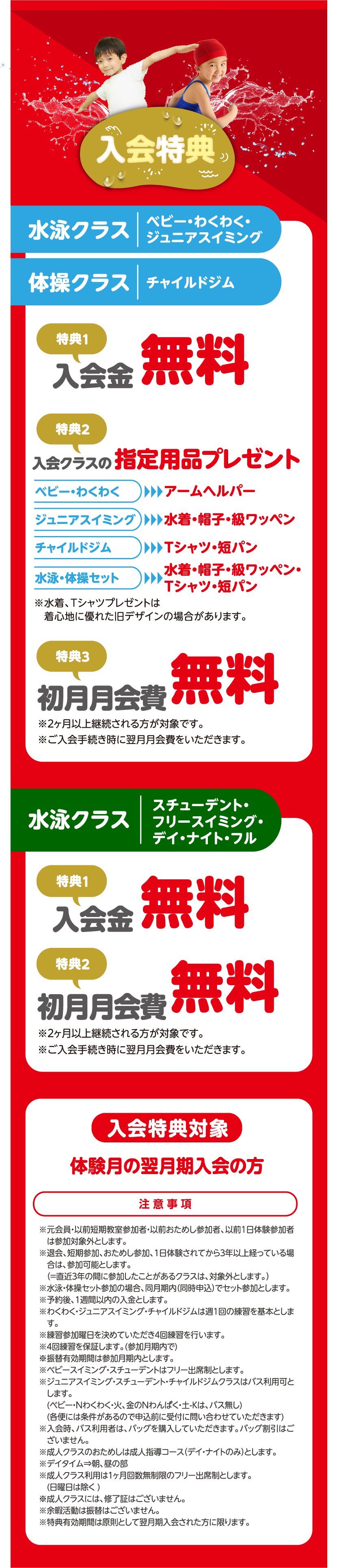 履正スイミングクラブ金剛,学校法人履正社,大阪府のプール,大阪狭山市のプール,半田のプール,半田1-16,無料体験授業受付中