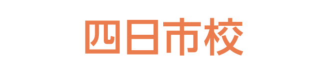 四日市市松本810,桑名市船馬町32,桑名市嘉例川144,いなべ市大安町片樋1707,スイミングスクール,夏の水泳短期教室,津田スイミングスクール