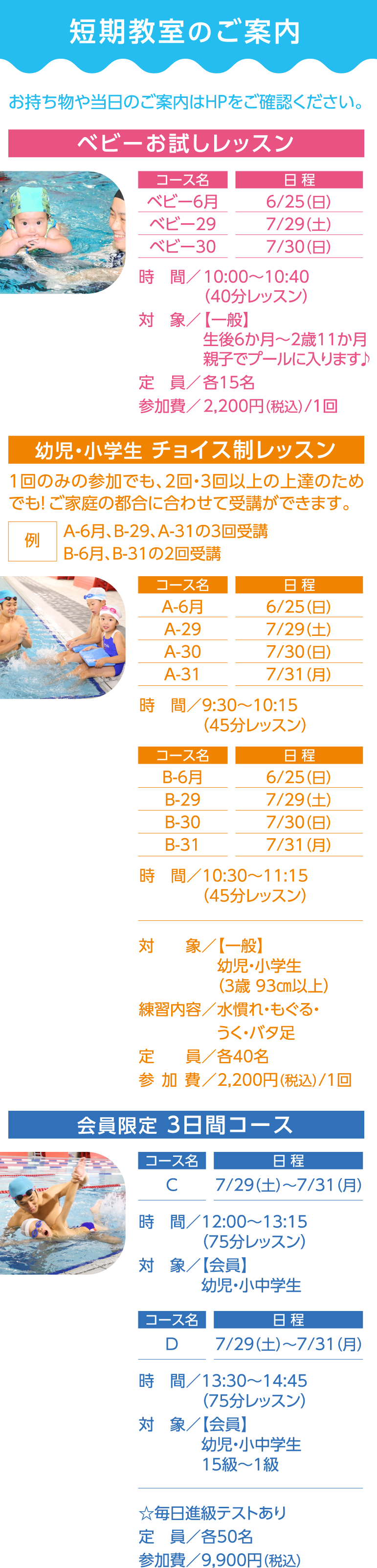 スイミング,夏短期レッスン,スタジオレッスン