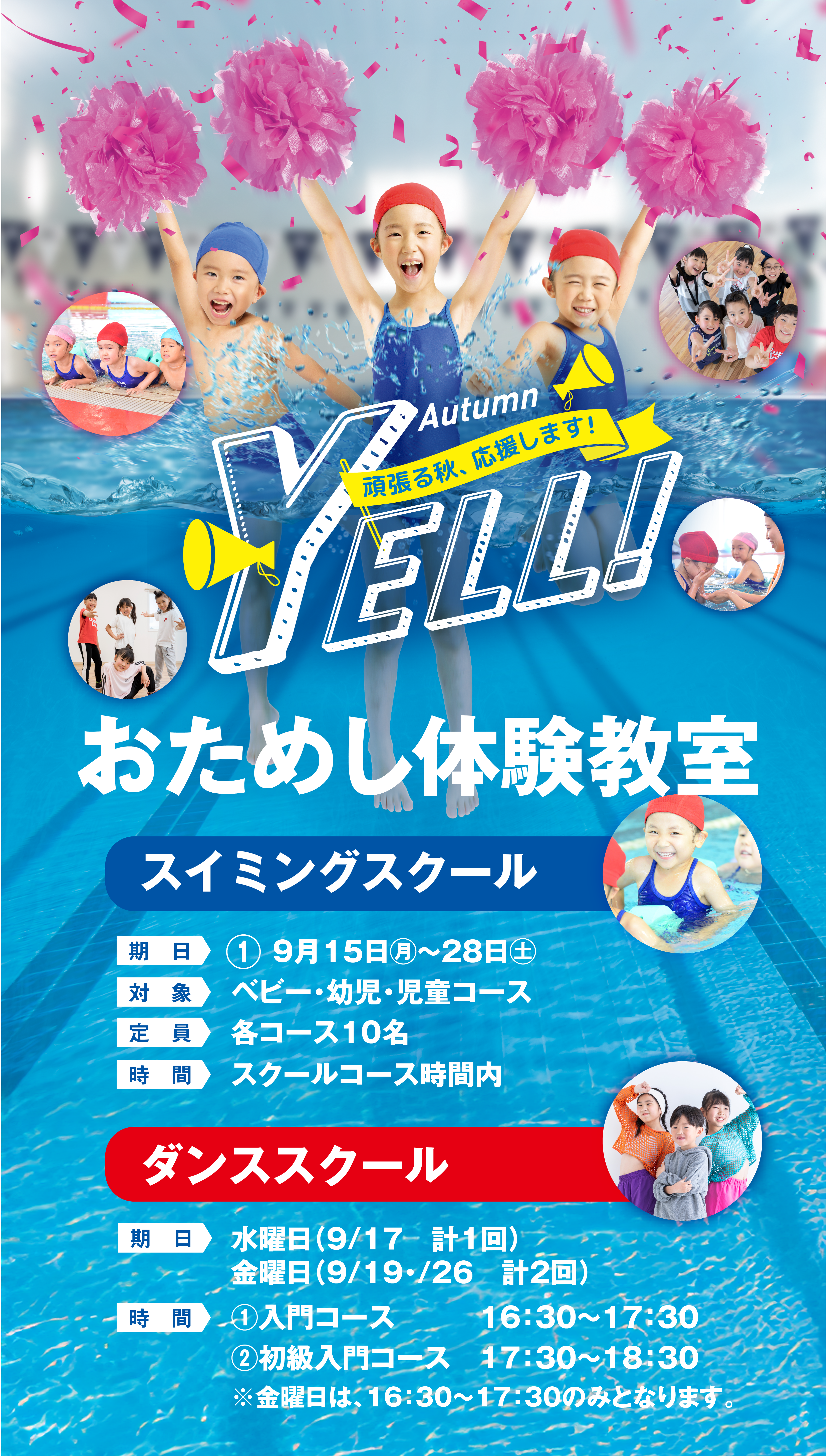 名取市増田,スイミングスクール,秋のおためし体験教室を開催！ダンススクール新規開校！,ユースポーツクラブ名取