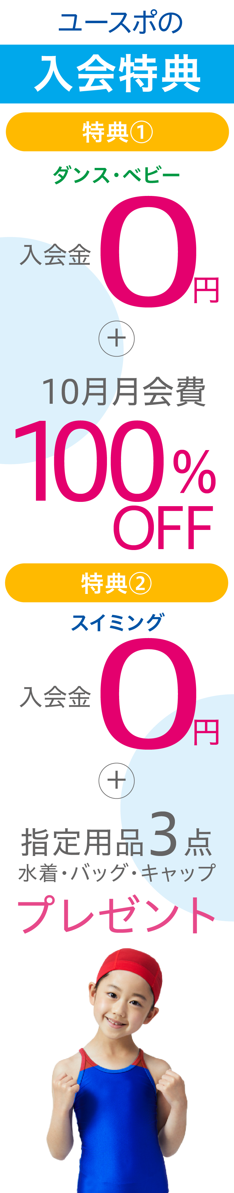 名取市増田,スイミングスクール,秋のおためし体験教室を開催！ダンススクール新規開校！,ユースポーツクラブ名取